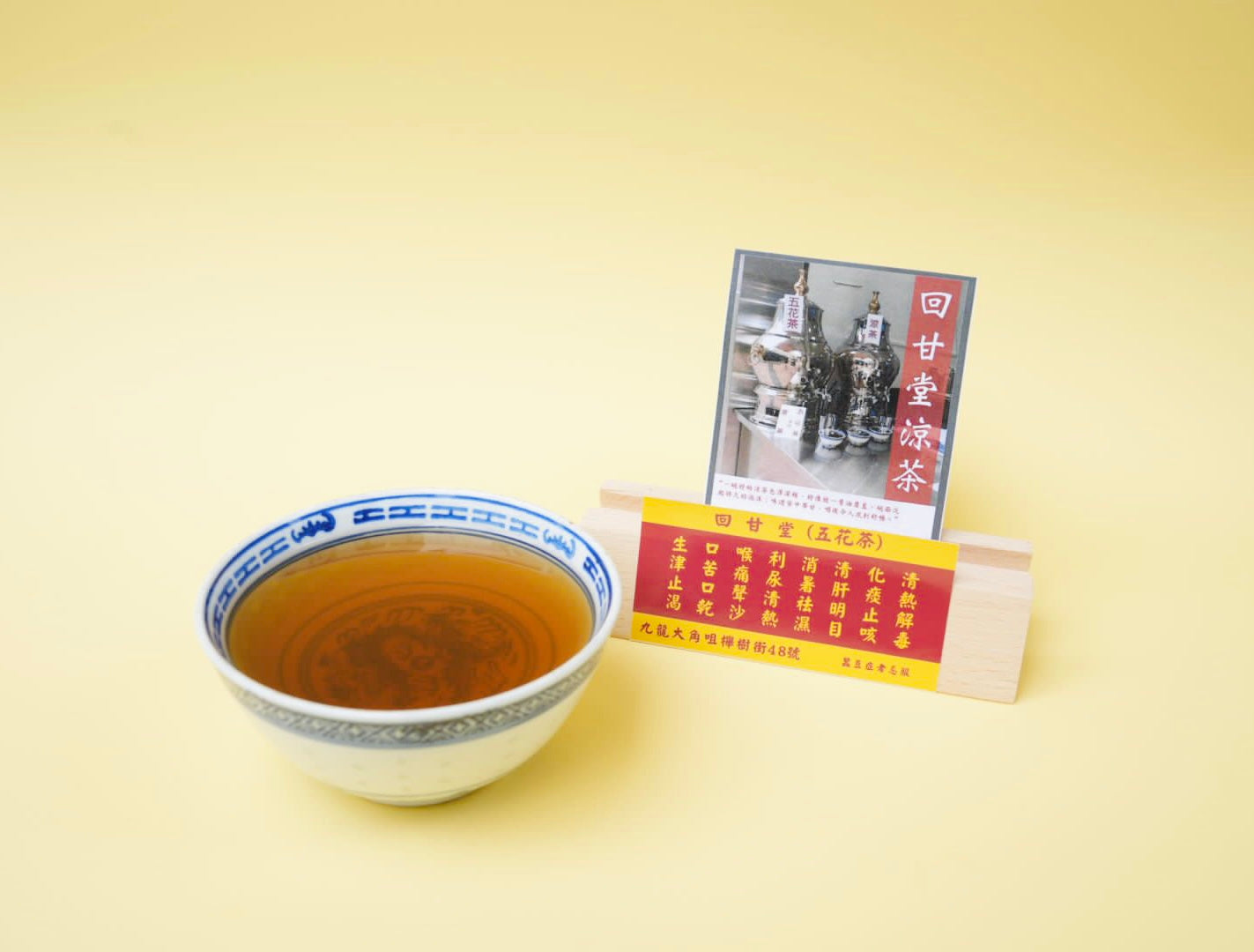 回甘堂(林仔涼茶)(毅恒企業有限公司經營)