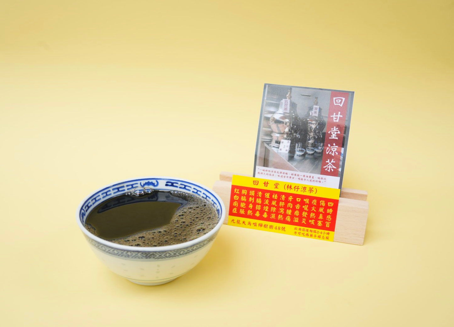回甘堂(林仔涼茶)(毅恒企業有限公司經營)