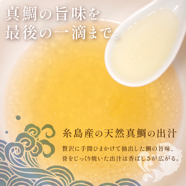 【福岡系島】天然真鯛鹽拉麵